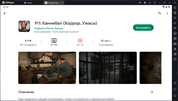 Установка 911 Cannibal на ПК через LDPlayer 9