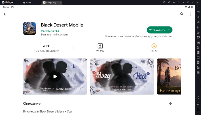 Установите Black Desert Mobile на ПК через LDPlayer 9