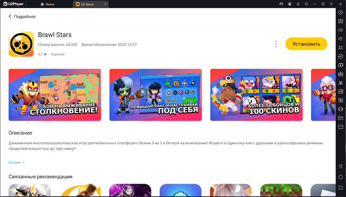 Установите Brawl Stars на ПК через LD Market в LDPlayer 9