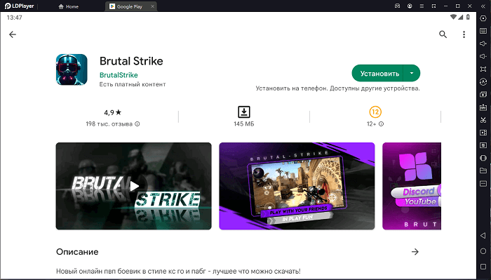 Установите Brutal Strike на ПК через LDPlayer 9