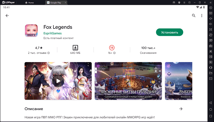 Установите Fox Legends на ПК через LDPlayer 9