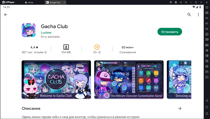 Установите Gacha Club на ПК через LDPlayer 9