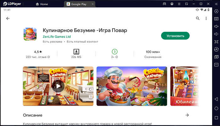 Установка Кулинарное Безумие на ПК через LDPlayer 9