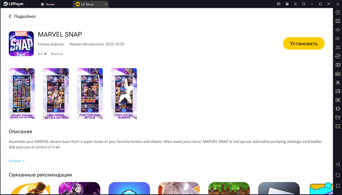 Установка MARVEL SNAP на ПК через LDPlayer 9