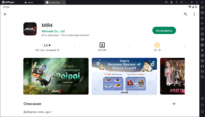 Установите MIR4 на ПК через LDPlayer 9