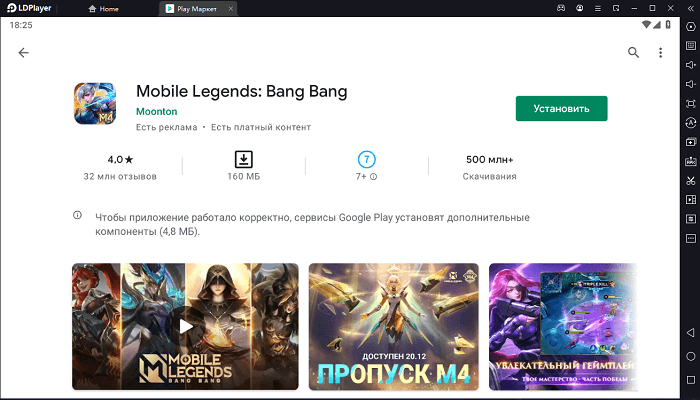 Установка Mobile Legends Bang Bang на ПК через LDPlayer 9
