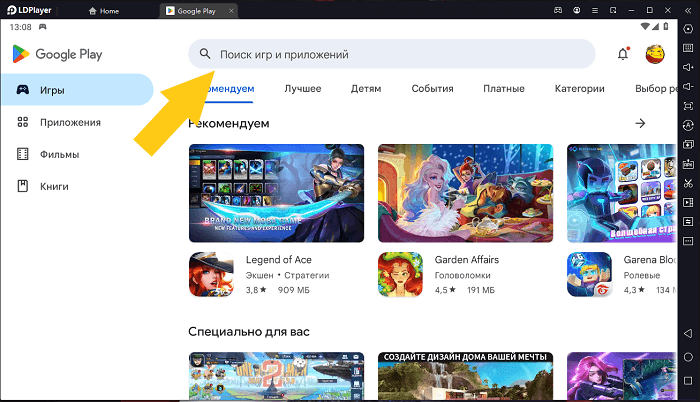 Поиск в Play Market через LDPlayer 9