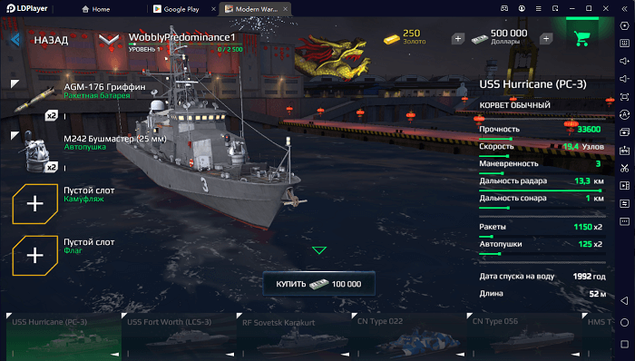 Modern Warships на ПК через LDPlayer 9-01