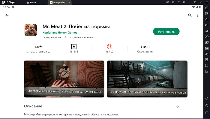Установка Meat 2 Jailbreak на ПК через LDPlayer 9