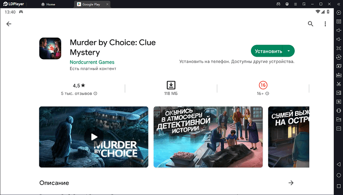 Установка Murder by Choice на ПК через LDPlayer 9