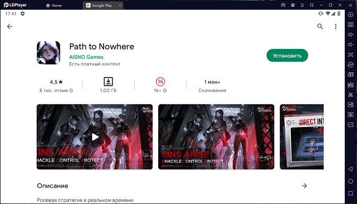 Установите Path to Nowhere на ПК через LDPlayer 9