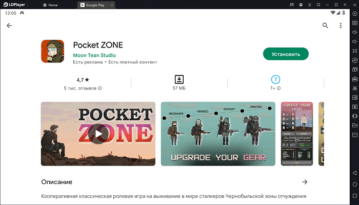 Установите Pocket ZONE на ПК через LDPlayer 9