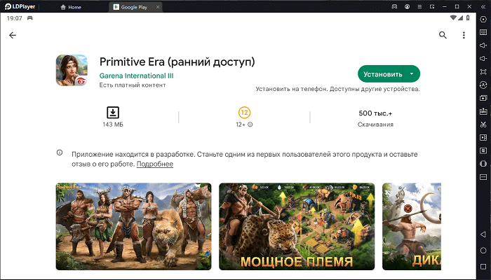 Установите Primitive Era на ПК через LDPlayer 9