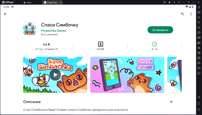 Установите Save Simba на ПК через LDPlayer 9