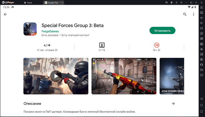 Установить Special Forces Group 3 на ПК через LDPlayer 9