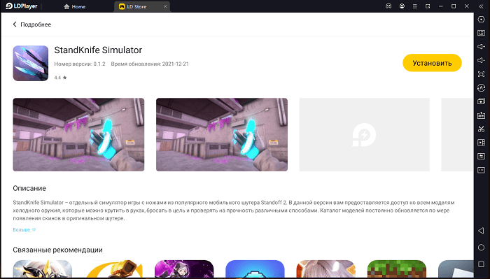 Установите Standknife Simulator на ПК через LD Market в LDPlayer 9