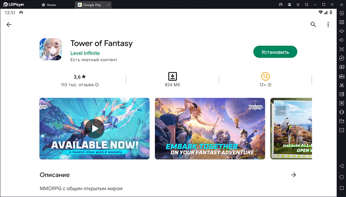 Установите Tower of Fantasy на ПК через LDPlayer 9