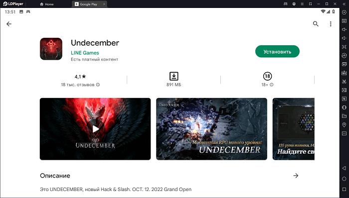 Установить undecember на ПК через LDPlayer 9