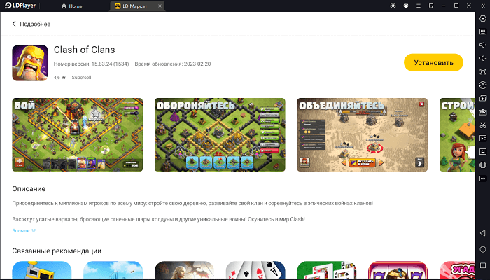 Установите Clash of Clans на ПК через LD Market в LDPlayer 9