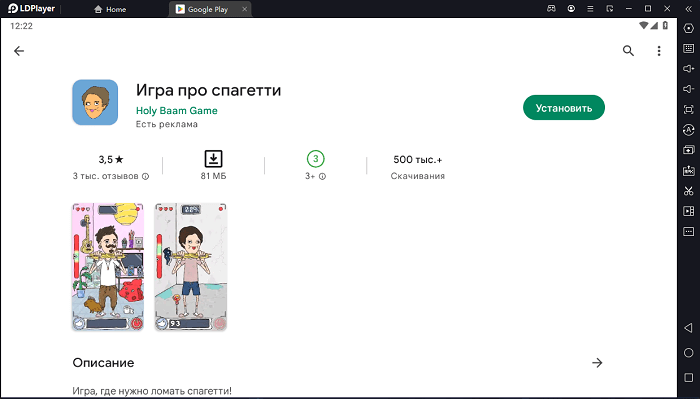 Установите игру Spaghetti на ПК через LDPlayer 9