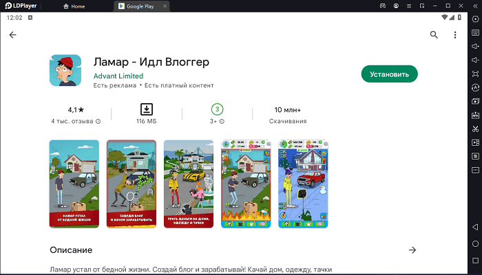 Установите Lamar - Idle Vlogger на ПК через LDPlayer 9