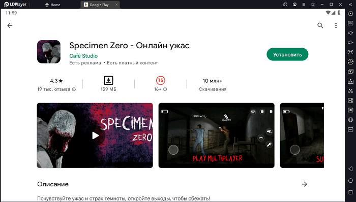 Установите Specimen Zero на ПК через LDPlayer 9