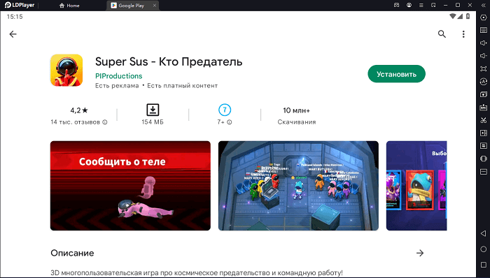 Установите Super Sus на ПК через LDPlayer 9