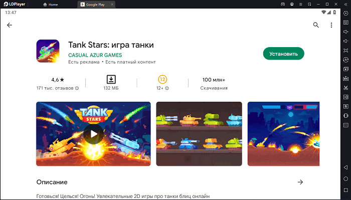Установите Tank Stars на ПК через LDPlayer 9